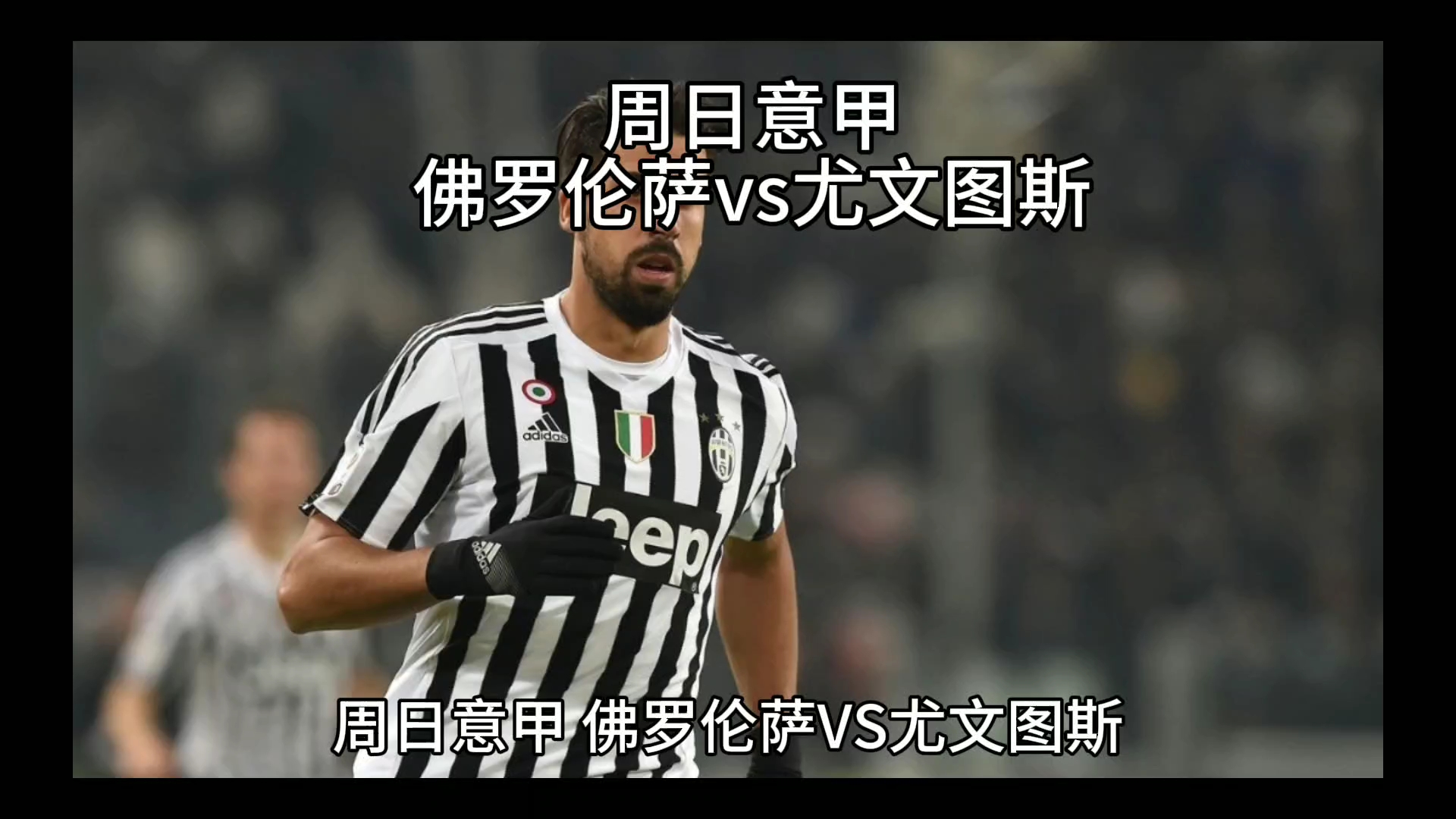 的移